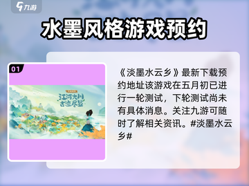 淡墨水云乡🎉测试时间曝光，游戏迷们不容错过！截图2