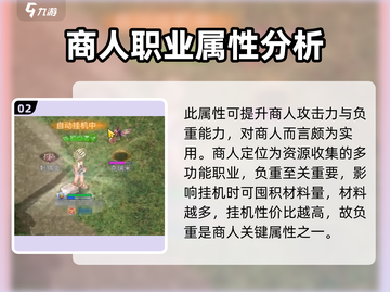 巴风特之怒商人玩法🔥超全攻略来袭！💎截图3