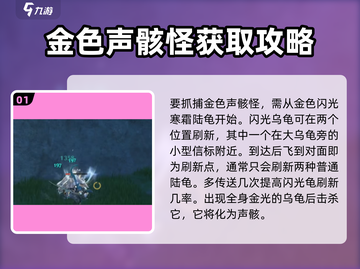 鸣潮🔥金色声骸怪位置大揭秘！快收藏✔截图2