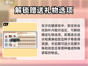 《沙石镇时光》朴丹懿送礼攻略💥超全喜好大公开！🎁截图2