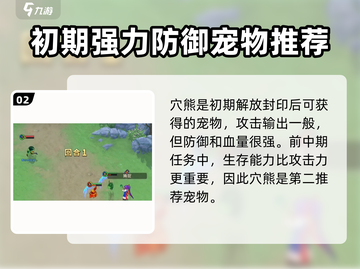 魔力宝贝复兴🔥新手必知超强宠物推荐✨截图3