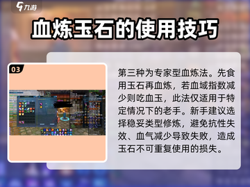 诛仙2手游🔥血炼顺序与攻略全解析！截图4