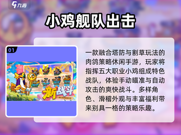 🔥2025最火小鸡手游TOP榜🎮截图2