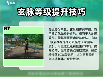 仙剑世界🔥开服必看！玩法攻略全揭秘！截图4