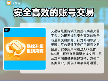 鸣潮⚡买号平台大揭秘！玩家必看🔥截图2