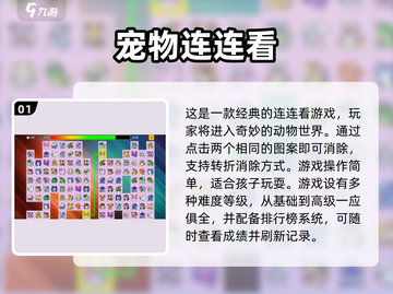 🔥2025最火连连看手游推荐🎉宠物连连看等你来玩！截图2