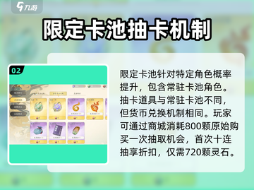 仙剑世界🔥抽卡攻略：必看玩法详解！截图3