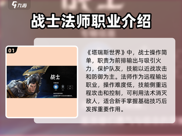 塔瑞斯世界🔥最适合萌新的职业来了！简单易上手😎截图2