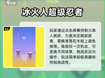 🔥2024最火冰火人游戏大揭秘！🎮截图3