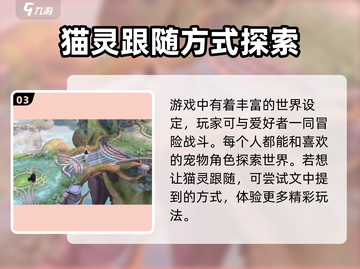 森之国度🔥猫灵跟随技巧大公开！🐾截图4
