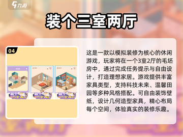 ✨2025最火装修手游排行榜TOP10！耐玩豪宅装修游戏全收录🔥🎮截图5