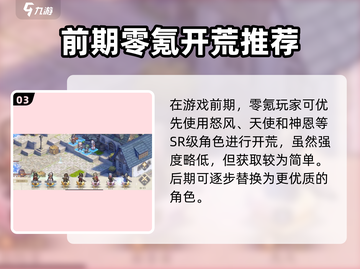 🎮铃兰之剑手游全攻略！🔥截图4
