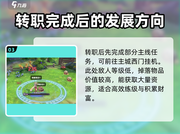 仙境传说RO新启航🔥玩法全揭秘！截图4