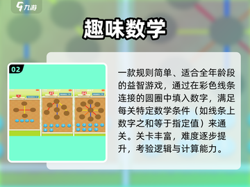 🔥二年级数学游戏TOP5🏆玩到停不下来！截图3