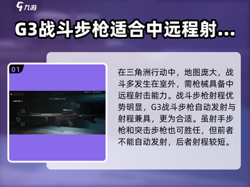 三角洲行动🔥G3战斗步枪玩法大全，稳吃鸡！截图2