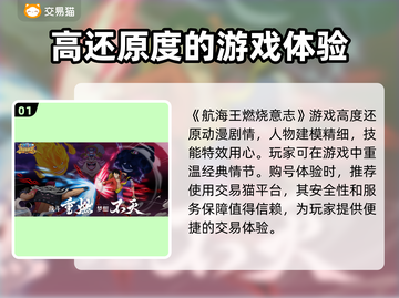 航海王燃烧意志💥初始号购买平台推荐！截图2