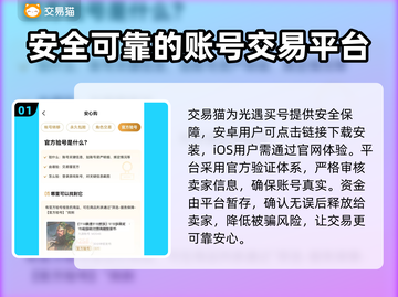 光遇账号交易平台💡《光遇买号哪里靠谱》截图2