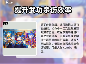 九伐中原🔥技能雷球搭配攻略来了！⚡截图4