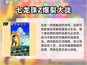 🔥2025最受欢迎龙珠单机游戏合集下载链接汇总❗截图2