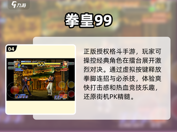 🔥2025拳皇经典TOP榜💥截图5