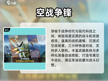 🔥2025最火战斗机手游TOP5✈截图2