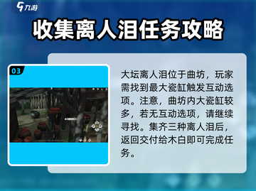 燕云十六声🔥欲望深渊任务攻略，轻松获取精酿离人泪！截图4