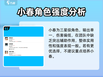 新月同行小春🔥超强辅助必备游戏캐截图3