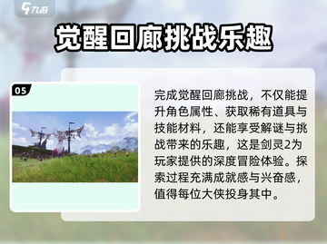 剑灵2觉醒回廊🔥超燃玩法等你来战！截图6