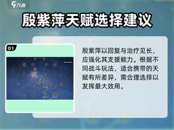 永劫无间手游🔥殷紫萍天赋推荐带法✨截图2