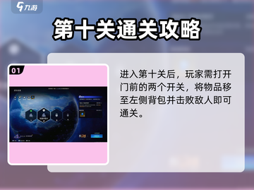 星球重启🔥虚拟战境10关通关秘籍🎮截图2