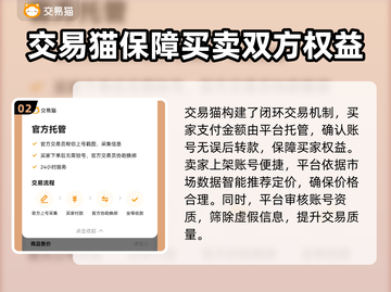 游戏账号交易哪家强？🔥安全靠谱平台推荐！🎮截图3
