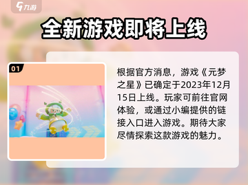 元梦之星💥开服时间曝光，游戏迷们不容错过！🔥截图2