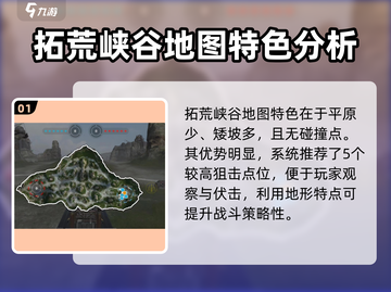 创世战车📖拓荒峡谷地图玩法全面解析🔥截图2
