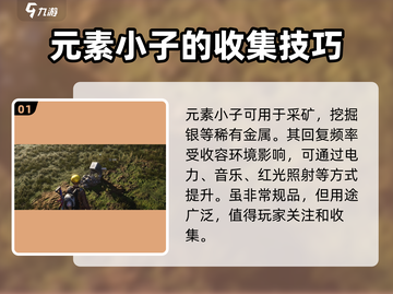 七日世界💥元素小子获取全攻略！🔥截图2