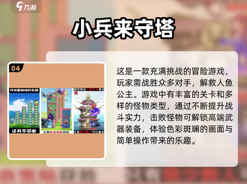 🔥2025必玩！高人气守塔手游推荐🎉截图5