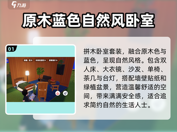 心动小镇🔥组合家具大揭秘！风格推荐不容错过❤截图2
