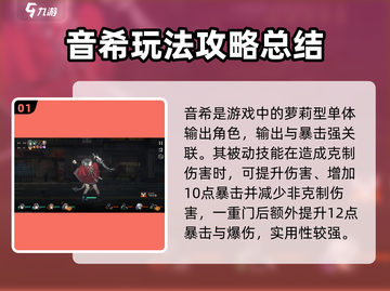 新月同行音希🔥超详细玩法攻略分享！🎉截图2