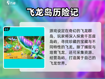 🐉🔥2024最火飞龙模拟游戏TOP榜！🎮✨截图6