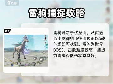 仙剑世界🔥雷驹超强解析，玩了就上头！截图3