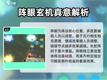 了不起的修仙模拟器⚡阵眼阵图全解析！修仙党必看🔥截图4