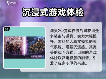 剑灵2🔥值得玩吗？特色玩法大揭秘！截图4