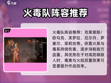 龙息神寂🔥最强队伍配置攻略来啦！💡截图2