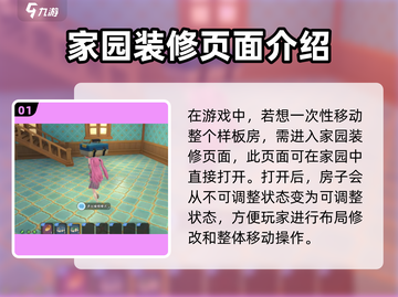 《沙石镇时光》样板房🔥整体移动技巧💡超全攻略来啦！截图2