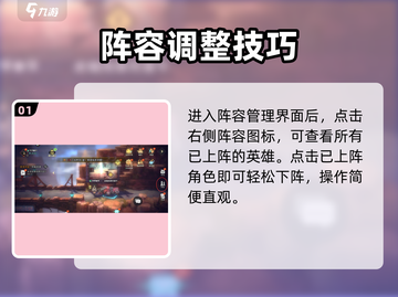 《吟游战记》下阵操作大揭秘🎮！截图2