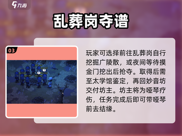 《大侠立志传哑琴结缘全攻略！🎶》截图4