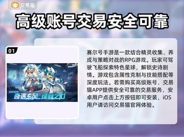 赛尔号手游账号交易渠道大起底！🔥快来看看👇截图2