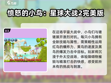 愤怒的小鸟手游合集🎉经典游戏等你来玩！截图4