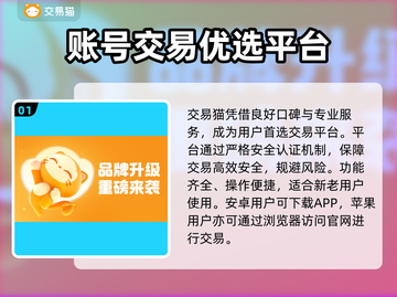 🔥卖号不踩坑！专业游戏平台大公开💥🎮截图2