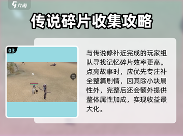 剑灵2记忆碎片爆🔥掉落位置全攻略！💥截图4