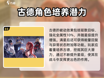 龙族卡塞尔之门🔥古德最强攻略来袭！🎉截图4